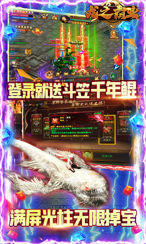 龙之霸业（无限刷充无限刀）游戏截图