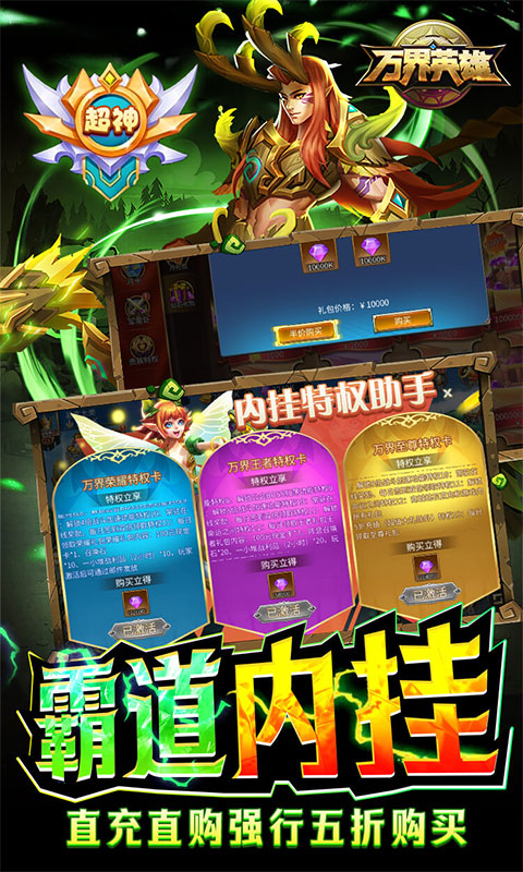 万界英雄（全神话内挂）游戏截图