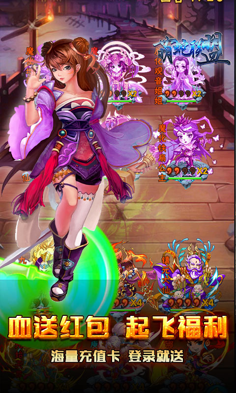 萌蛇联盟（无限满屏真充）游戏截图