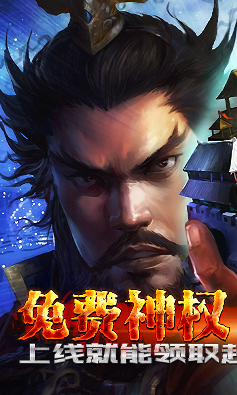 乱世无双（GM超神特权）游戏截图