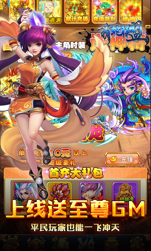 萌蛇联盟（无限满屏真充）游戏截图