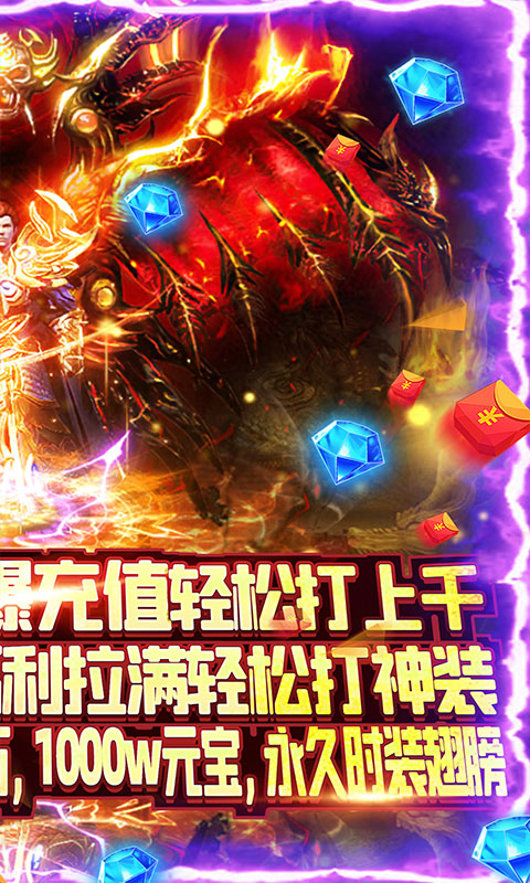 龙之霸业（无限刷充无限刀）游戏截图