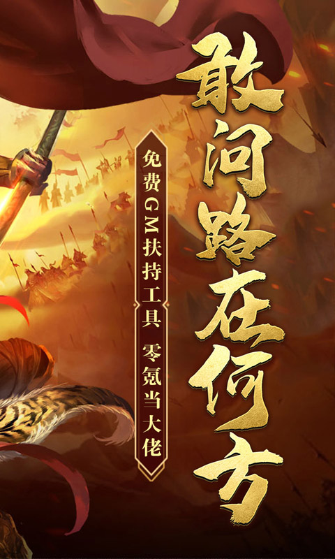 上线就送vip的变态手游排行榜游戏截图
