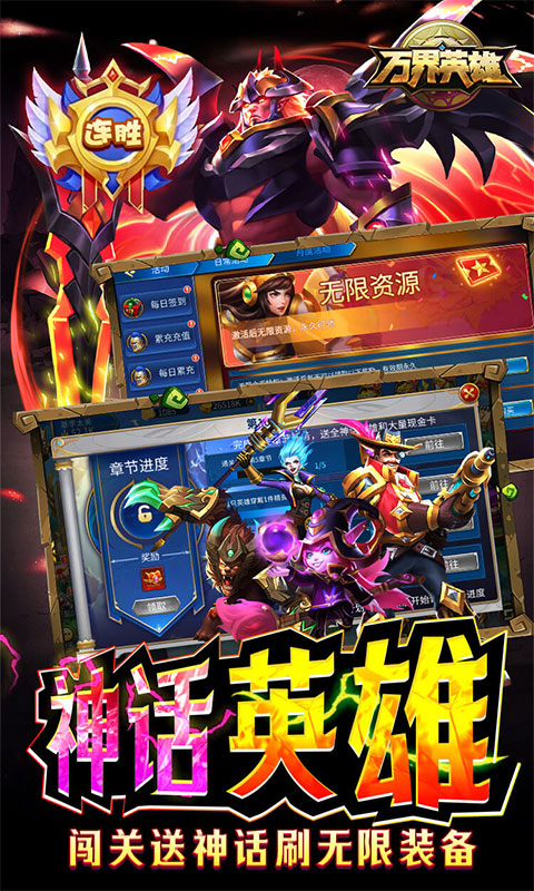 万界英雄（全神话内挂）游戏截图