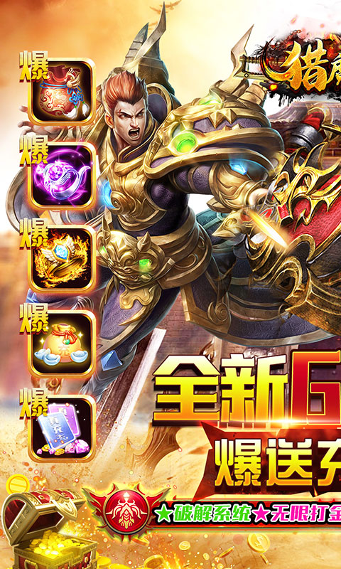 猎魔无双（GM万充福利）游戏截图