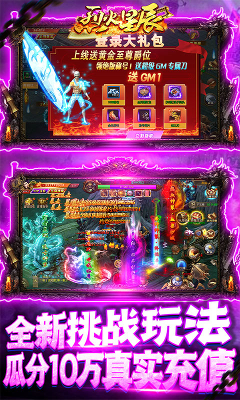 烈火星辰（GM免费直充）游戏截图