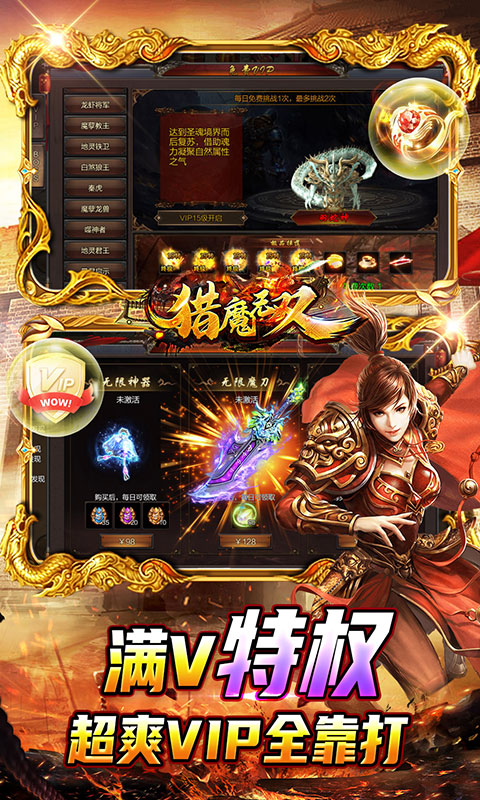 猎魔无双（GM万充福利）游戏截图