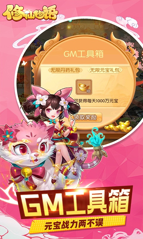 修仙物语（送GM无限充）游戏截图
