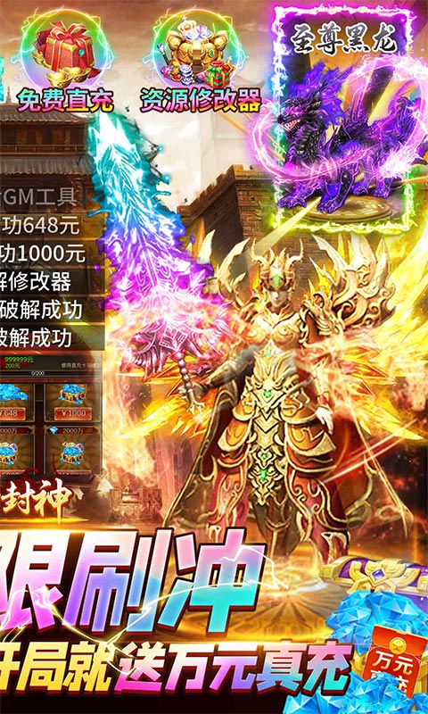 烈焰封神（送黑龙刷充）游戏截图