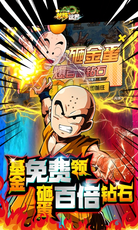 龙珠世界（送无限GM充）游戏截图