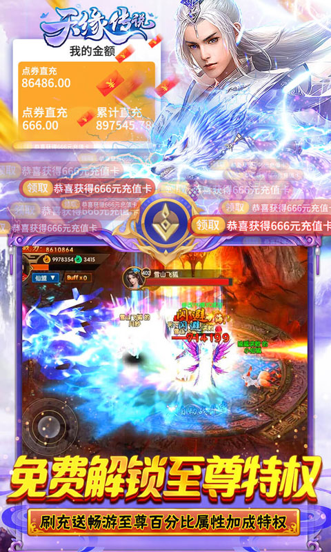 天缘传说（BT删档测试）游戏截图
