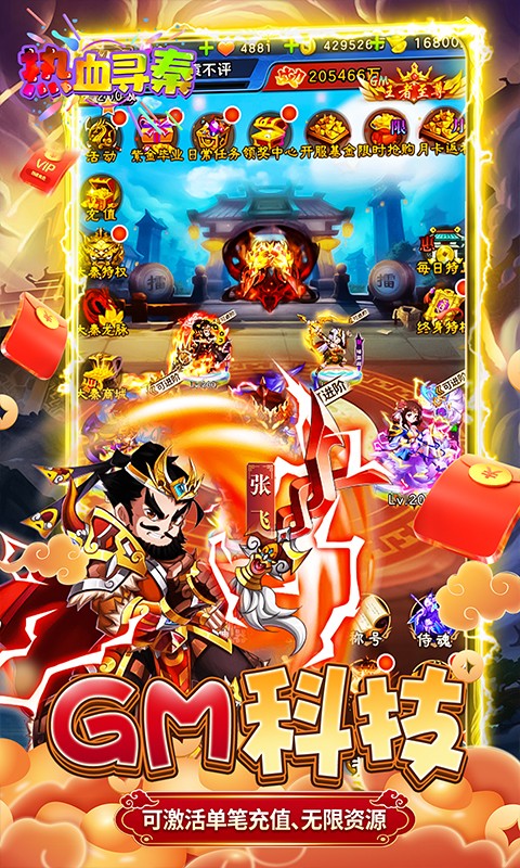 热血寻秦（GM养龙刷充）游戏截图