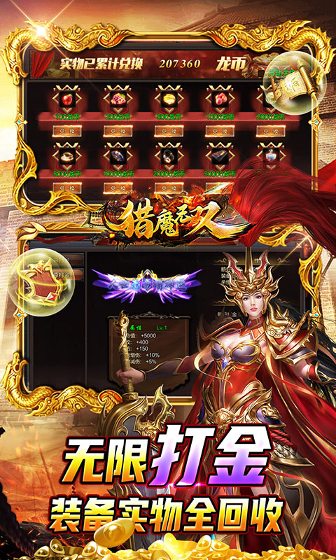 猎魔无双（GM万充福利）游戏截图