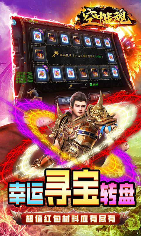 空中战魂（吸怪寻宝版）游戏截图