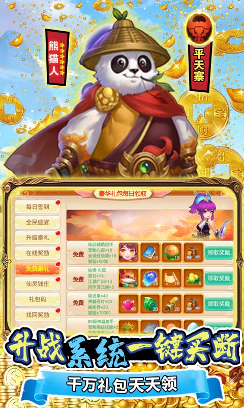 送永久vip无限元宝手游排行榜游戏截图