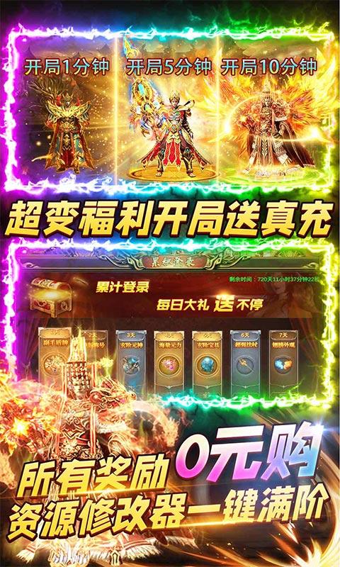 烈焰封神（送黑龙刷充）游戏截图