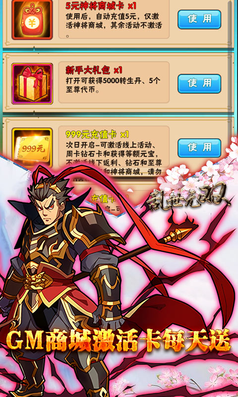 乱世无双（GM超神特权）游戏截图