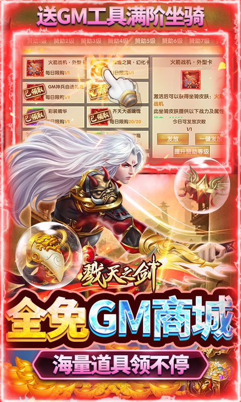 戮天之剑（飞升无限刷真充）游戏截图