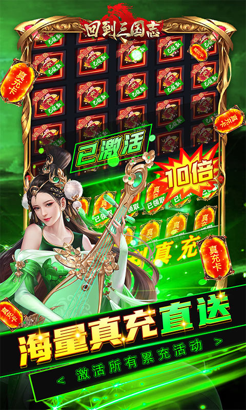 回到三国志（GM全免送真充）游戏截图