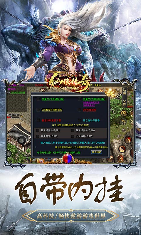 仙侠传奇（火龙二合一）游戏截图