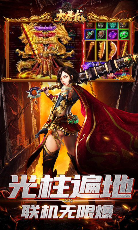 大屠龙（爆充机甲狂暴）游戏截图