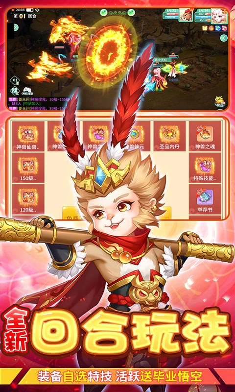 萌将春秋OL（送仙兽无限刷充）游戏截图