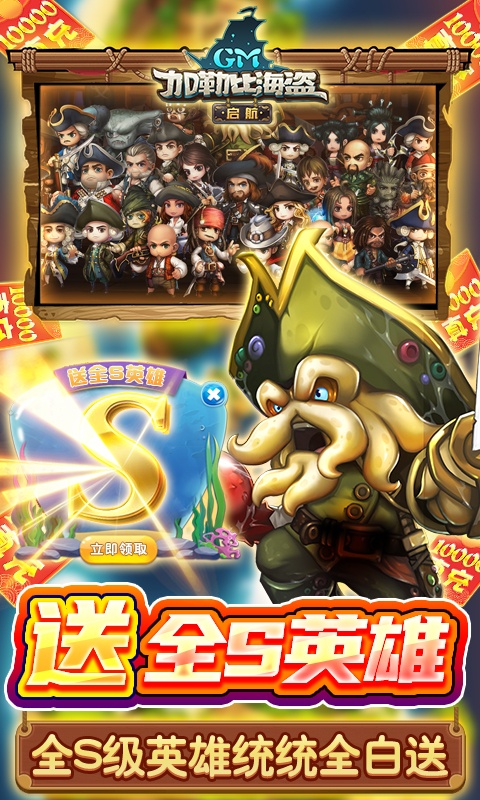 加勒比海盗：启航（GM万元充值）游戏截图