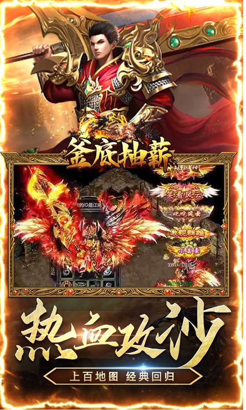 釜底抽薪（内挂无限刷充）游戏截图