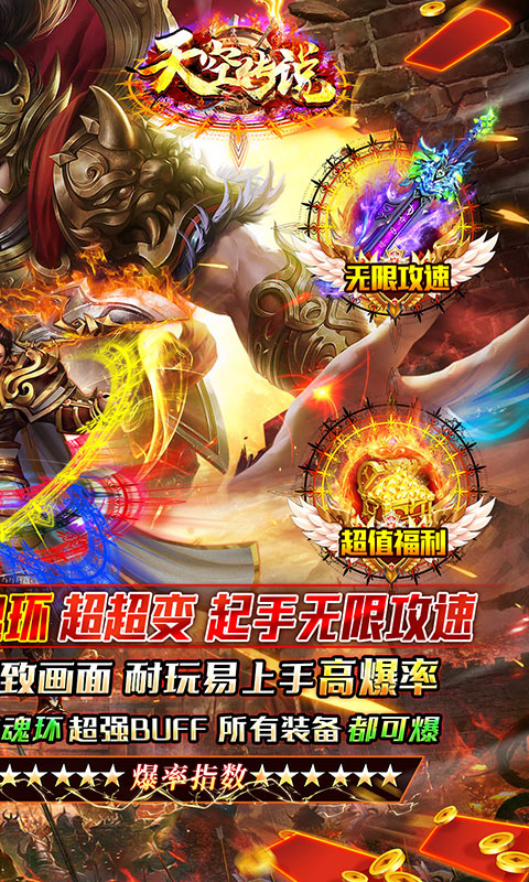天空传说（魂环秒爆充）游戏截图