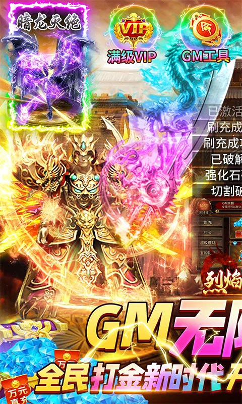 烈焰封神（送黑龙刷充）游戏截图