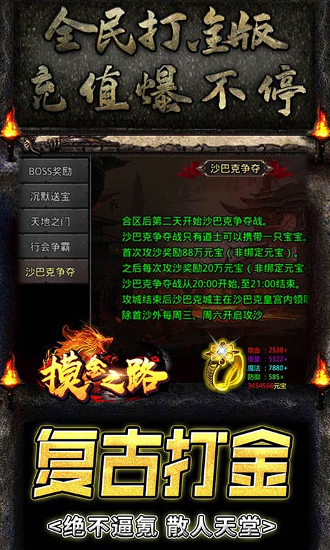 摸金之路（无限爽爆充）游戏截图