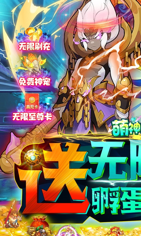 萌神战姬（送无限刷充）游戏截图