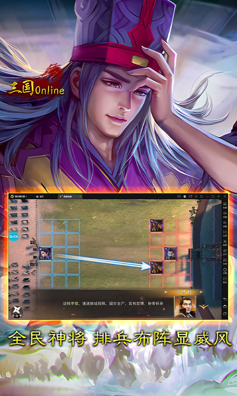 三国online（送名将SR）游戏截图