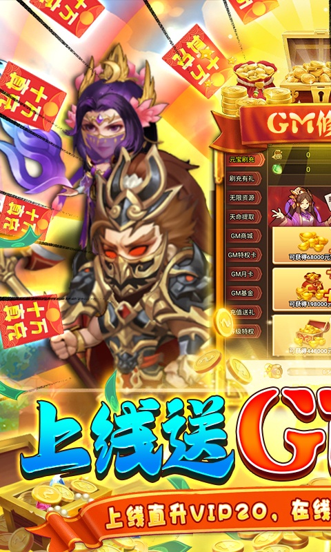 大话三国（GM神将刷充）游戏截图