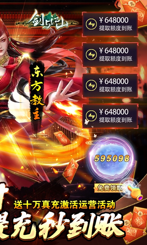 剑与江山（GM余额提充）游戏截图