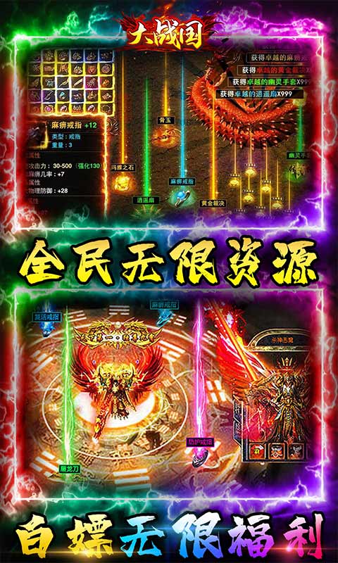 无限元宝的变态游戏排行榜游戏截图