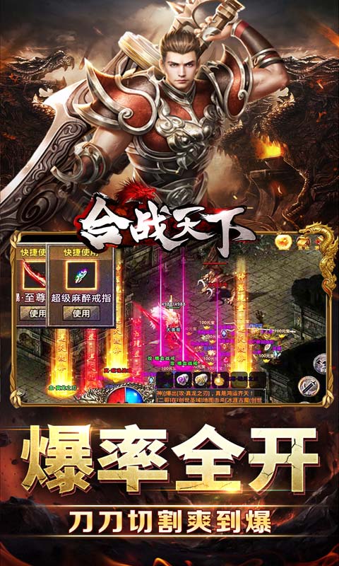 合战天下（骑宠送真充）游戏截图