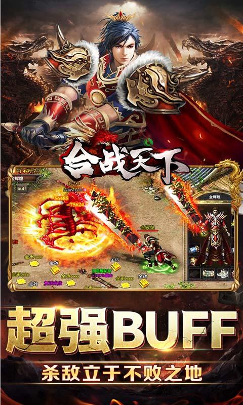合战天下（骑宠送真充）游戏截图