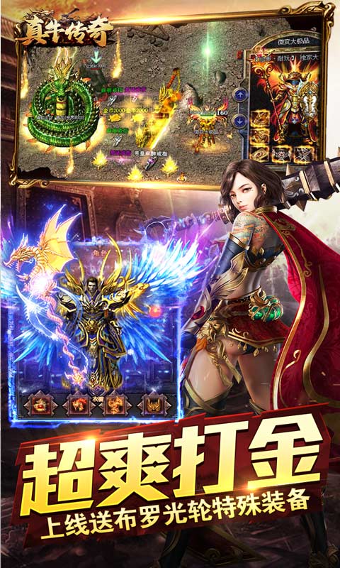 真牛传奇（奥特无限刀）游戏截图