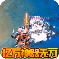 伏魔录（亿万神器无限刀）