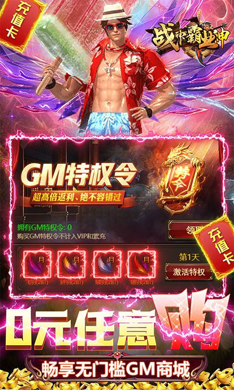 战神霸业（余额无限提取）游戏截图