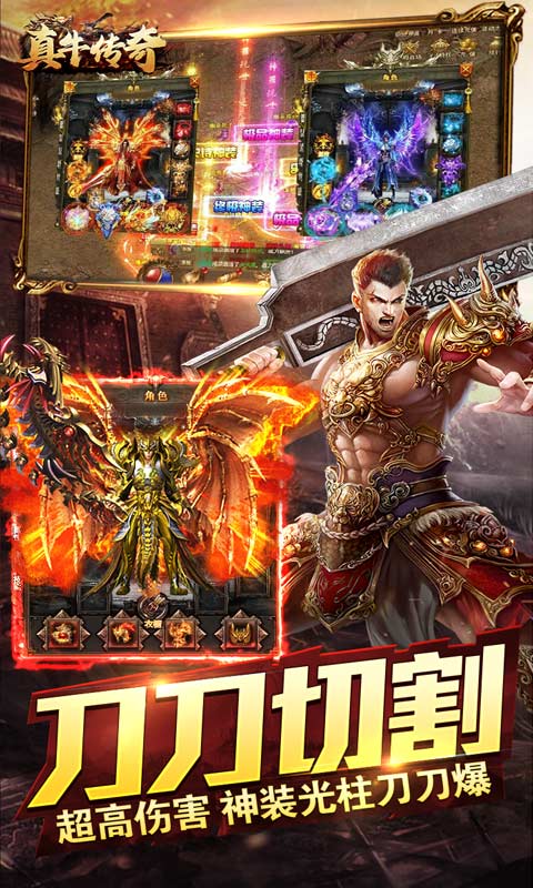真牛传奇（奥特无限刀）游戏截图