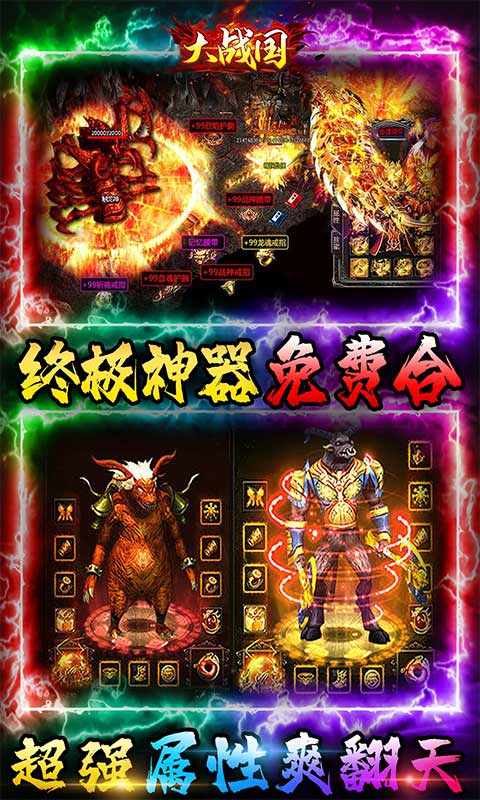 大战国（GM魂环无限刀）游戏截图