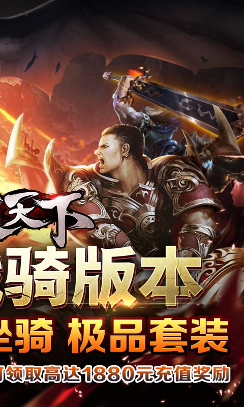 合战天下（骑宠送真充）游戏截图
