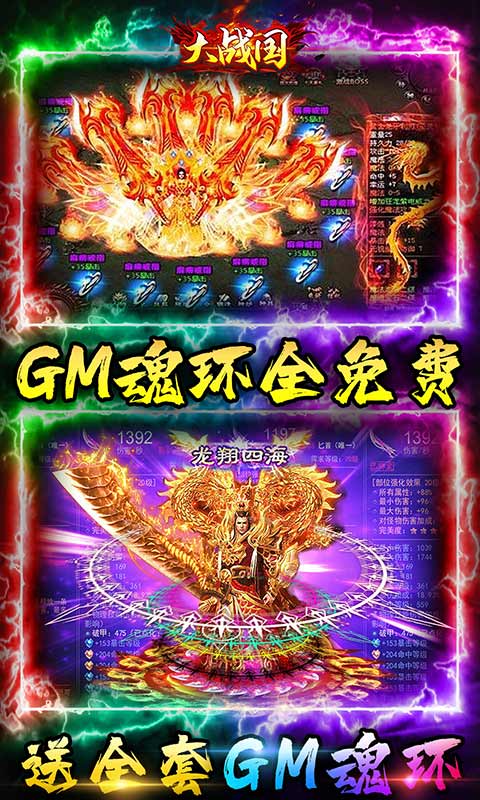 大战国（GM魂环无限刀）游戏截图