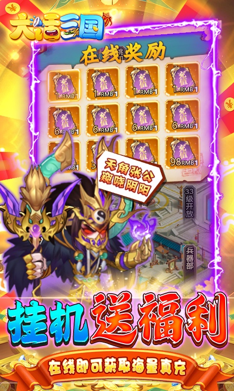 大话三国（GM神将刷充）游戏截图