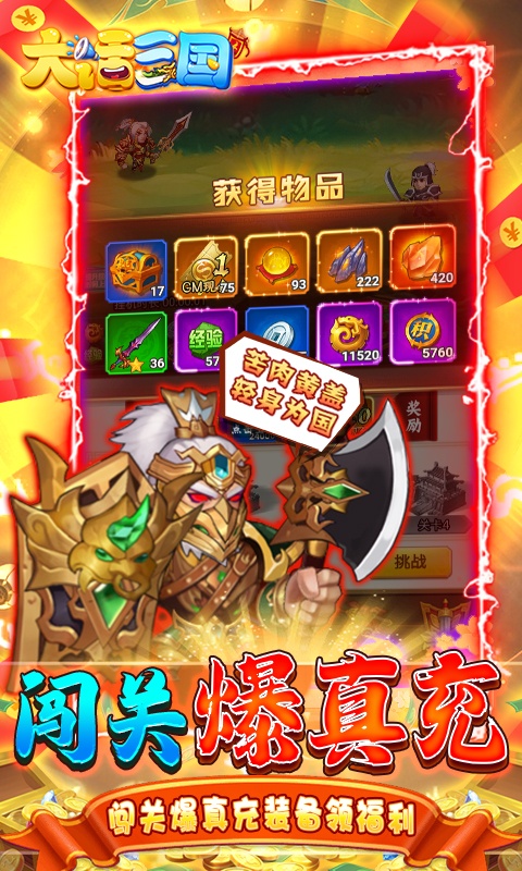 大话三国（GM神将刷充）游戏截图