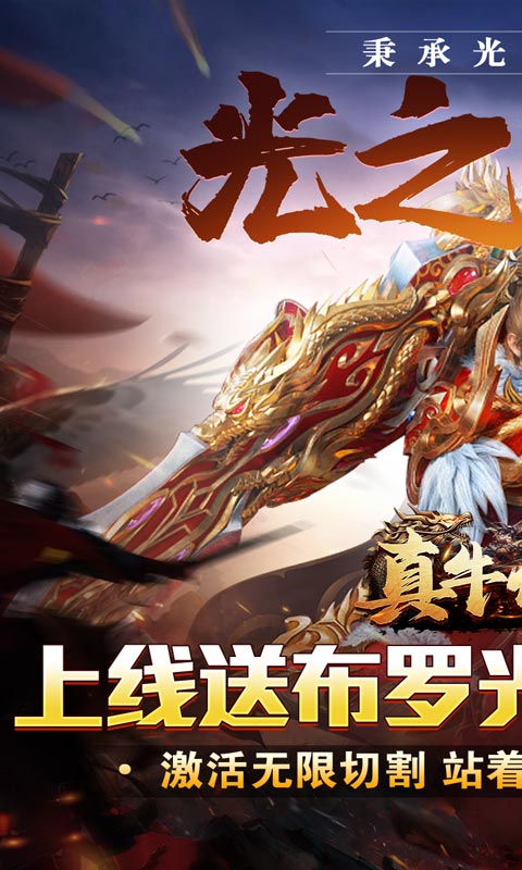 真牛传奇（奥特无限刀）游戏截图