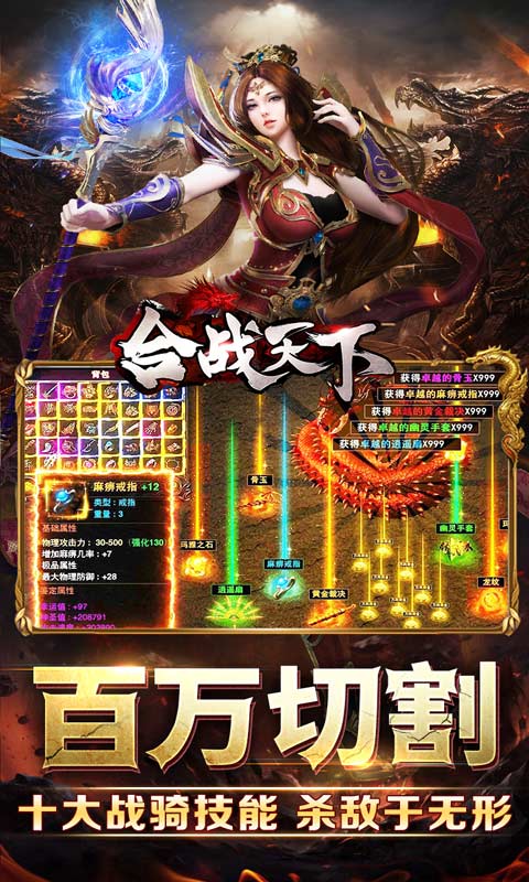 合战天下（骑宠送真充）游戏截图