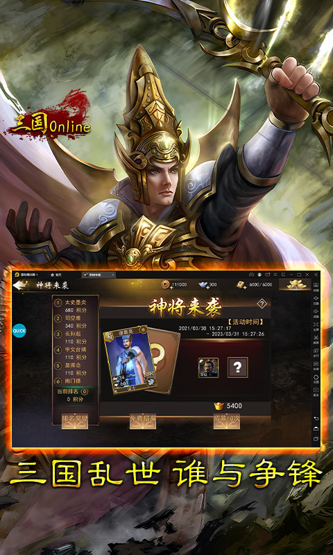 三国online（送名将SR）游戏截图